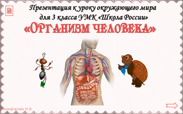 и 