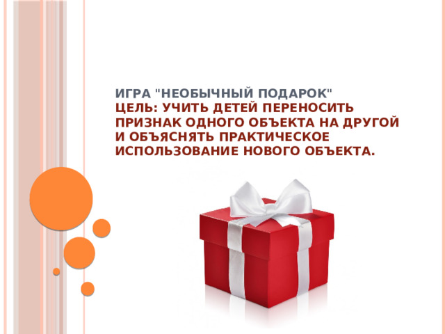 Игра 