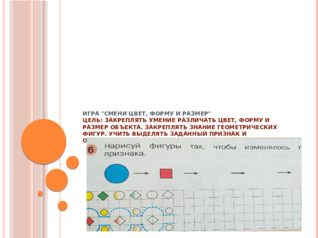 Игра 