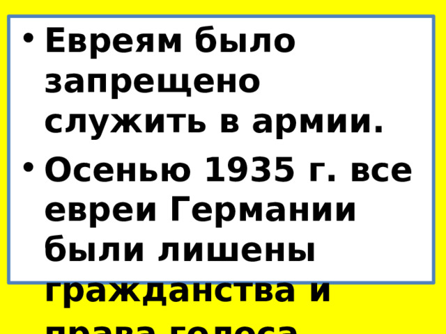 Евреям было запрещено служить в армии. Осенью 1935 г. все евреи Германии были лишены гражданства и права голоса . 