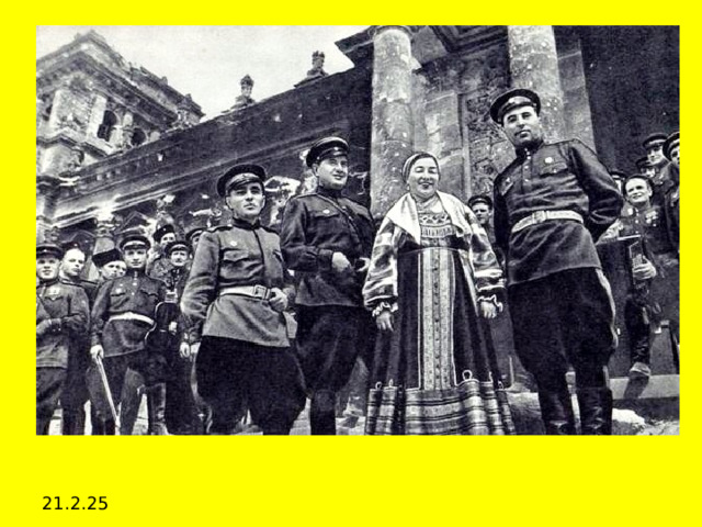 21.2.25 