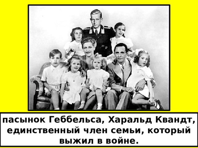 пасынок Геббельса, Харальд Квандт, единственный член семьи, который выжил в войне. 