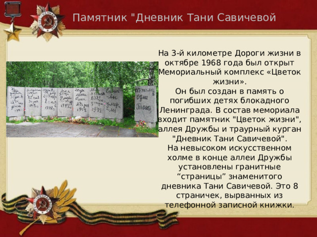 Памятник 
