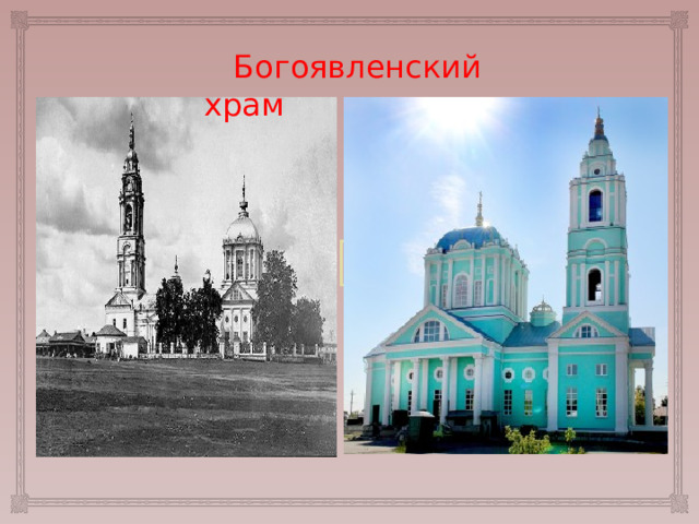  Богоявленский храм 