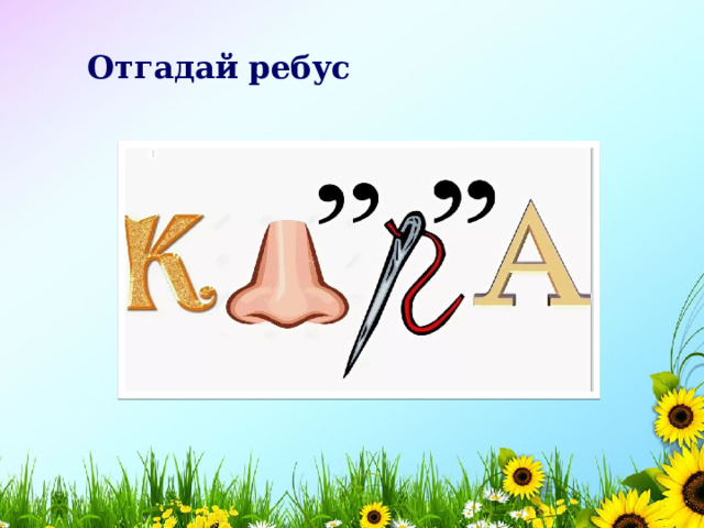 Отгадай ребус     книга 