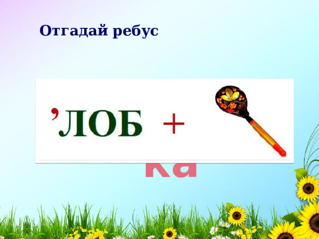 Отгадай ребус     обложка 
