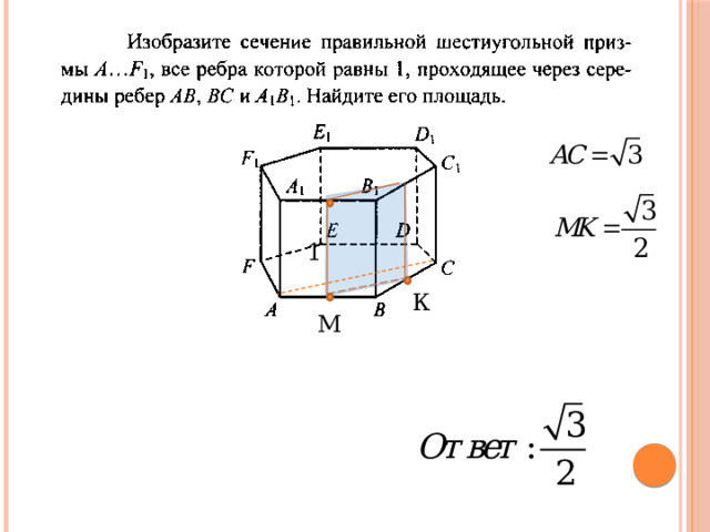 1 К М 