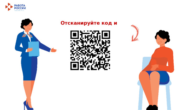  Отсканируйте код и пройдите тест  