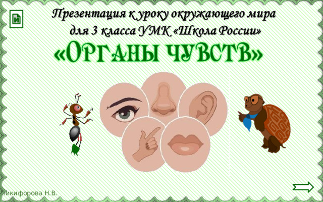 и 