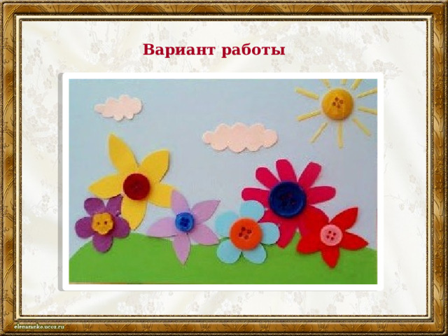 Вариант работы 