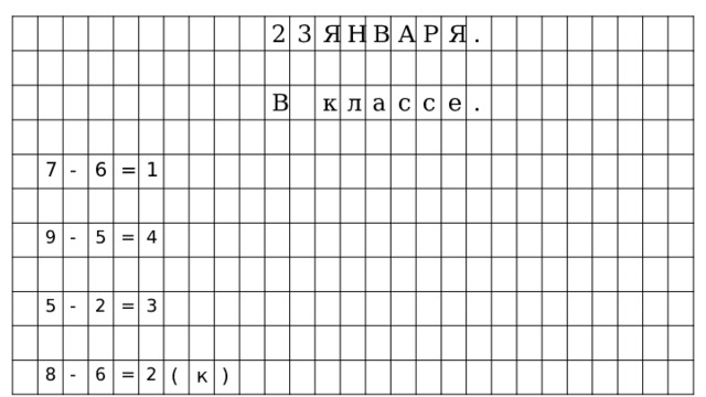 7 - 9 6 = - 5 1 5 - = 2 4 3 8 2 В = - я 3 н 6 = к в л 2 а ( а р с я к с . ) е . 