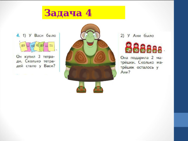 Задача 4 