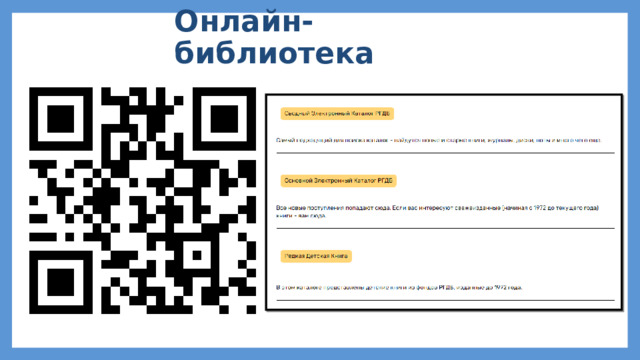 Онлайн-библиотека 