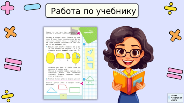 Работа по учебнику 