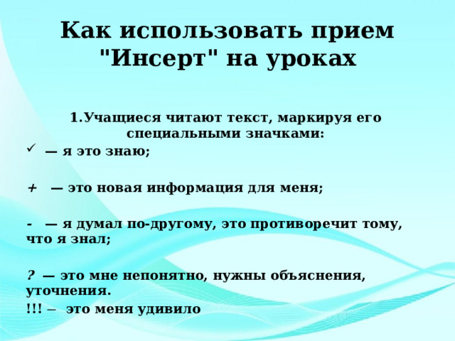  Как использовать прием 