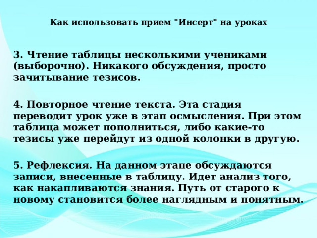  Как использовать прием 
