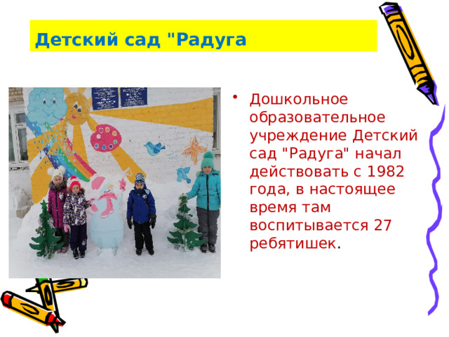 Детский сад 