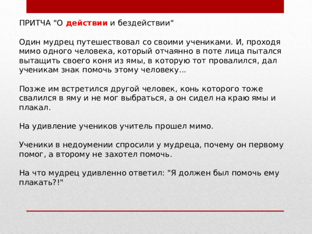 ПРИТЧА 
