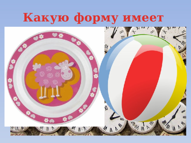 Какую форму имеет Земля? 