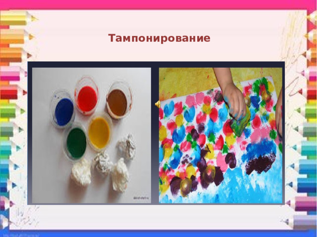 Тампонирование  