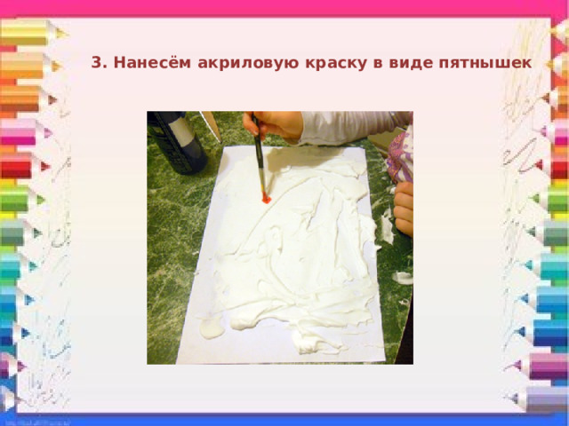  3. Нанесём акриловую краску в виде пятнышек 