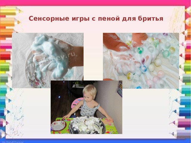 Сенсорные игры с пеной для бритья 