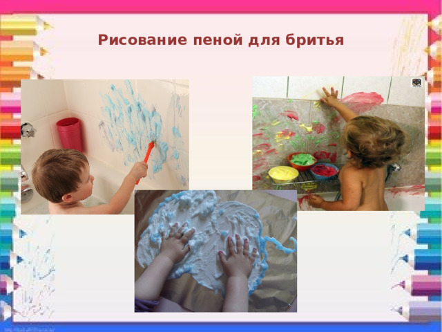 Рисование пеной для бритья 