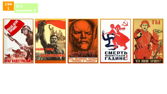 1941 ЕГЭ задание 8 