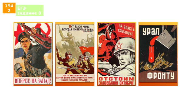 1942 ЕГЭ задание 8 