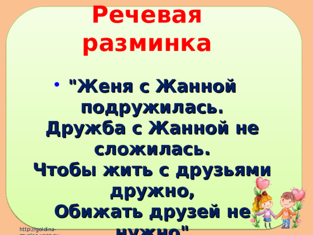 Речевая разминка 