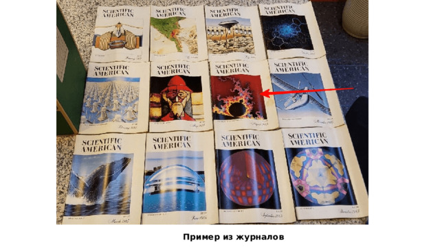 Пример из журналов 