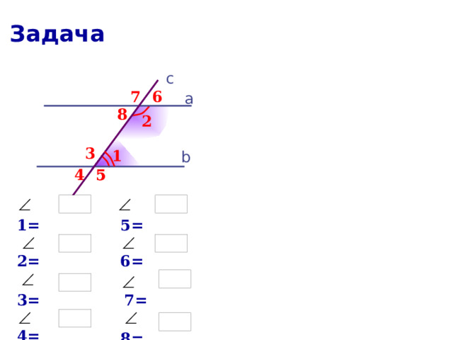 Задача c 6 7 а 8 2 3 1 b 5 4 5  5=  1=  2=  6=  3=  7=  4=  8= 