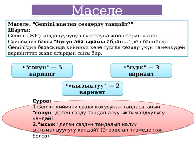 Маселе Маселе: 