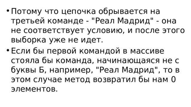 Потому что цепочка обрывается на третьей команде - 