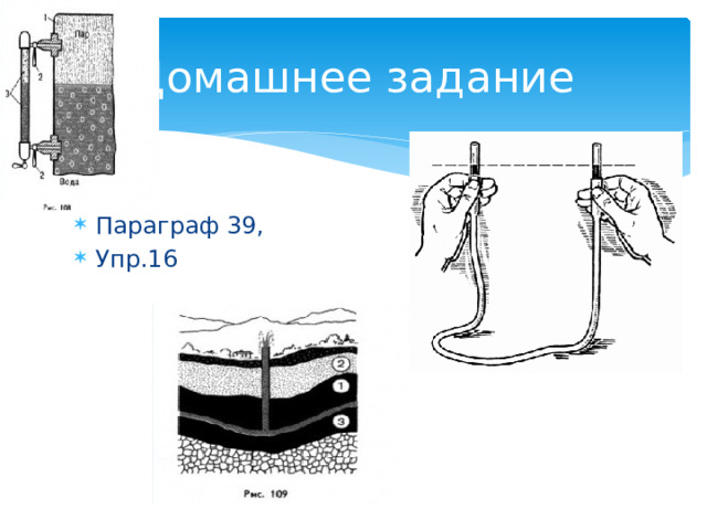 Домашнее задание Параграф 39, Упр.16 