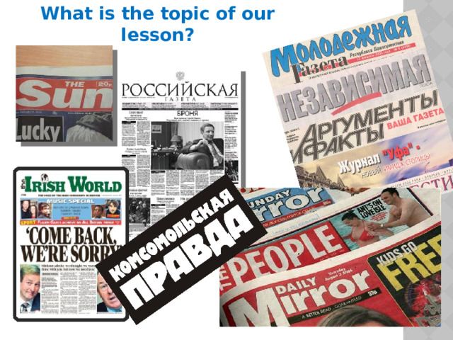 What is the topic of our lesson? 