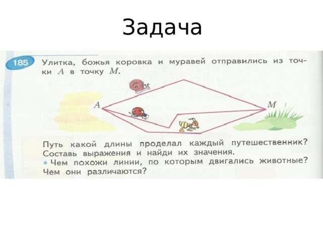 Задача 