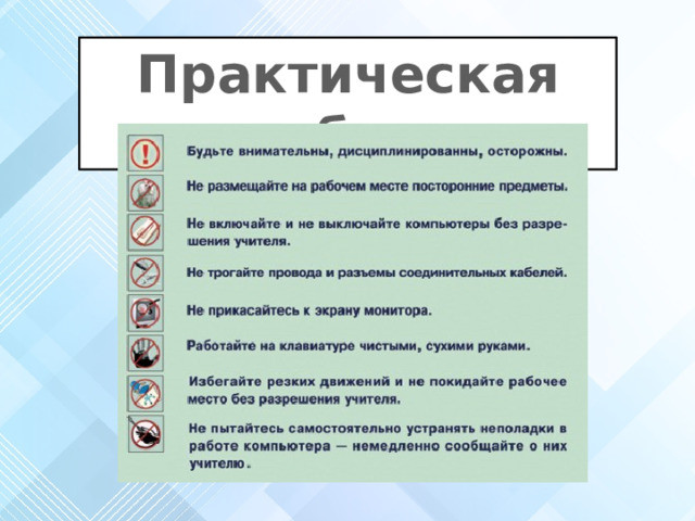 Практическая работа 