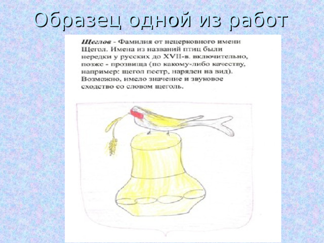 Образец одной из работ 
