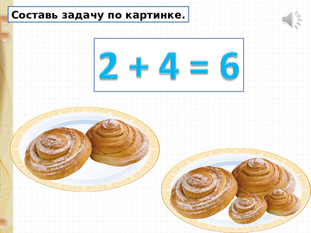 Составь задачу по картинке . 