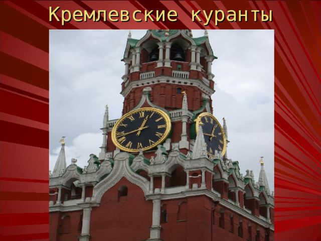 Глазунов Илья Сергеевич. Штурм града. 1980г. Но, умолкнув, колокола не переставали бодрствовать. Пожар ли, внезапное нападение врага, бунт, иная ли напасть – всех своим громким, резким, торопливым, сбивчивым криком поднимает на ноги набат. 