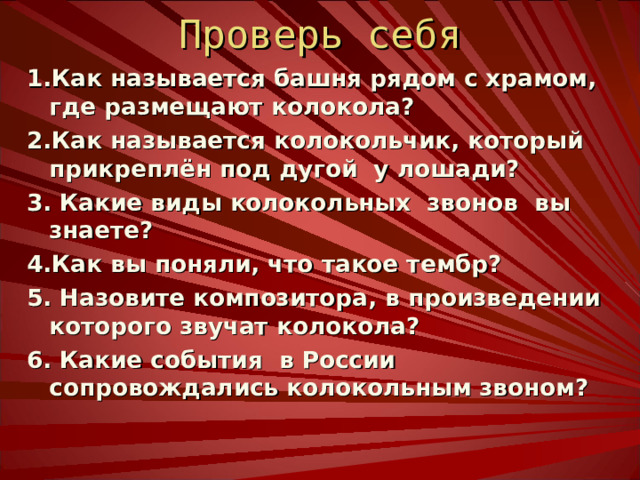 Турин (Италия) Урочные звоны давали повод к прозвищам, под которыми многие колокола были известны в народе. 