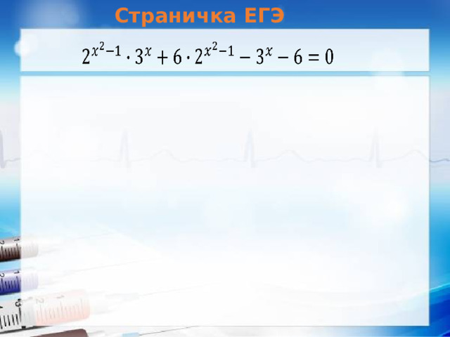Страничка ЕГЭ    