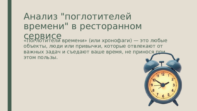 Анализ 