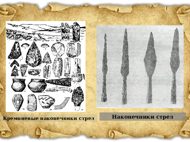 Наконечники стрел Кремниевые наконечники стрел 14 