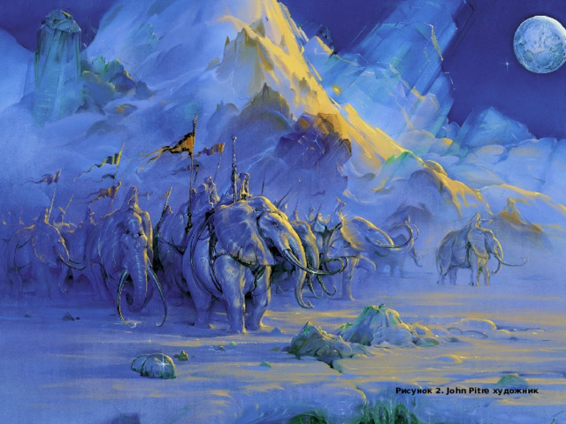 Рисунок 2. John Pitre художник  