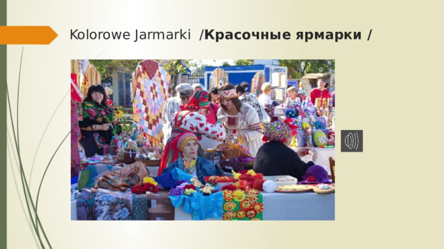   Kolorowe Jarmarki / Красочные ярмарки /   