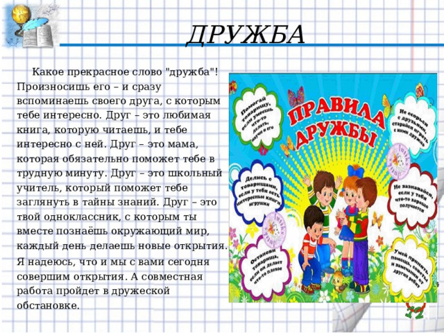 ДРУЖБА .  Какое прекрасное слово 