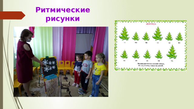 Ритмические рисунки 