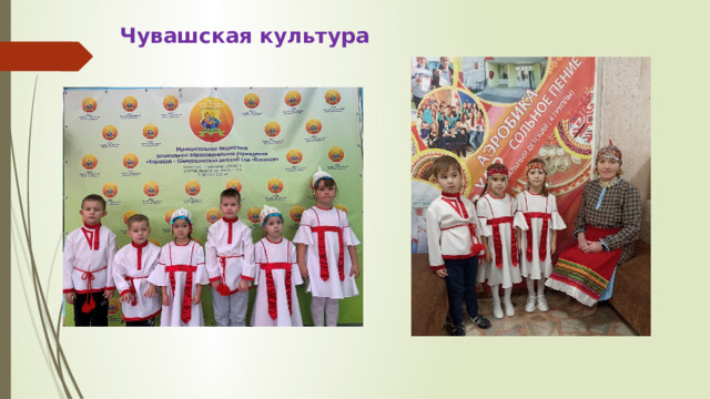  Чувашская культура 